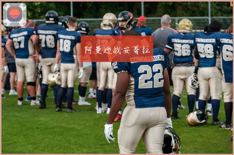 阿曼迎战安哥拉